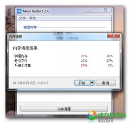 內存整理助手 深度評測memreduct v3.1.1310存儲軟件